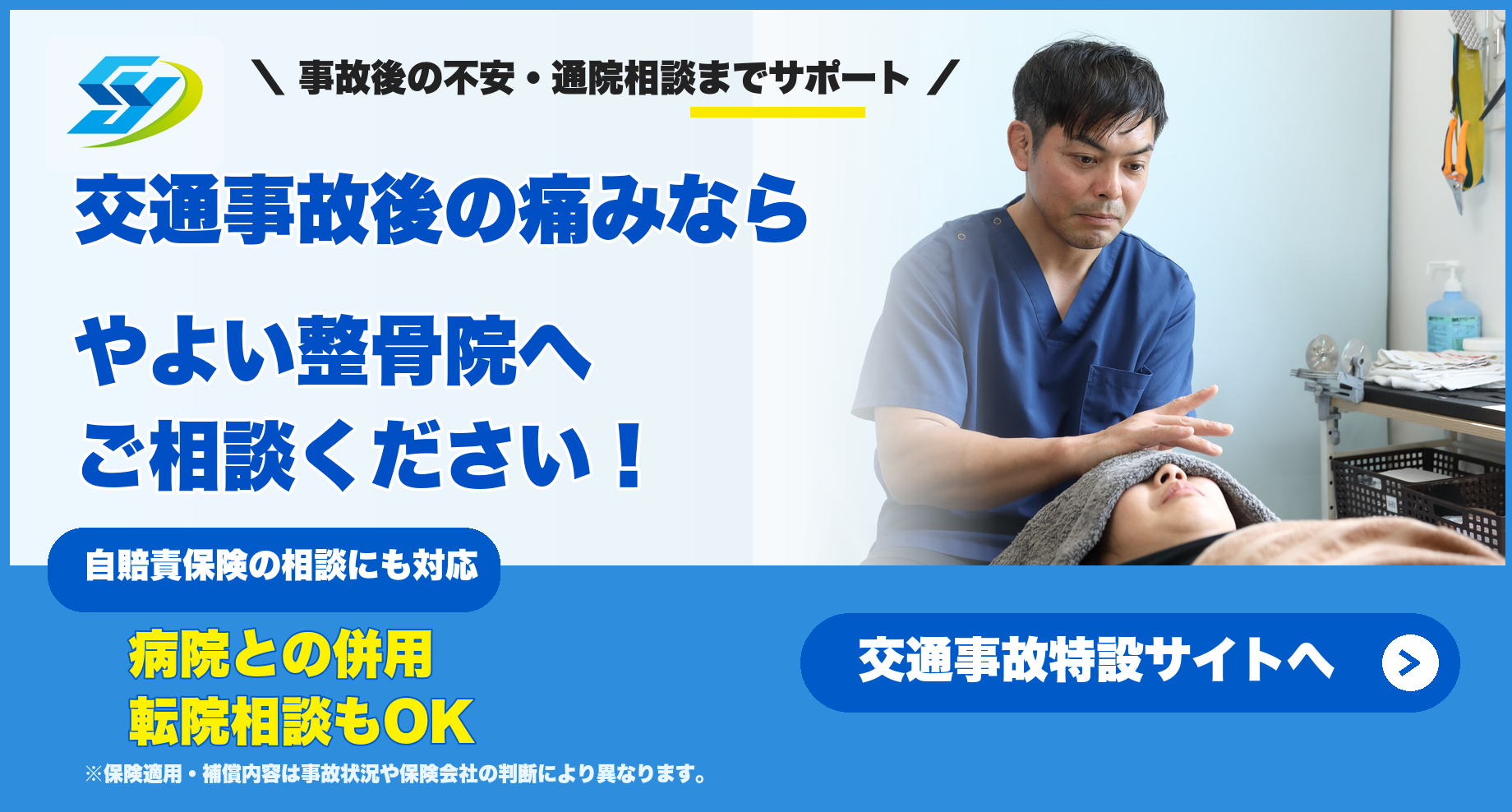やよい整骨院 交通事故特設サイト