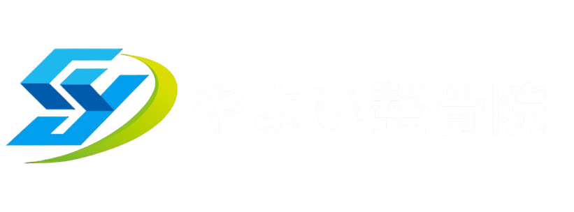 やよい整骨院